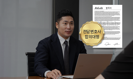 확실한 비밀유지,<br>
합의전담센터