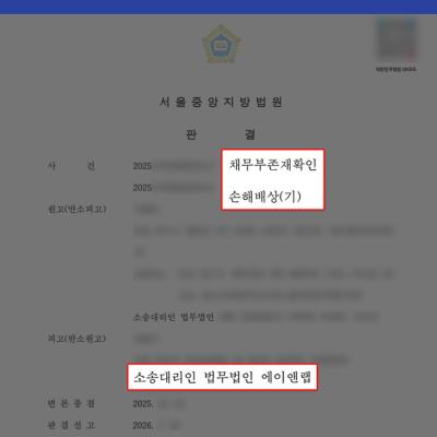 [상간소송(원고)] 상간녀소송대응｜상간녀가 제기한 채무부존재확인소송 기각시키고 위자료 1,500만 원 인정받은 사례