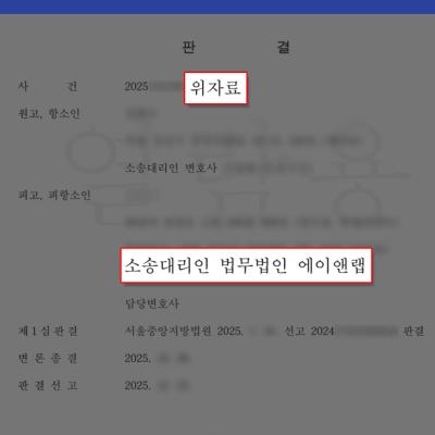 [상간소송(피고)] 상간녀소송방어｜위자료 5,000만원 청구 받았으나, 항소심까지 전부 기각 판결